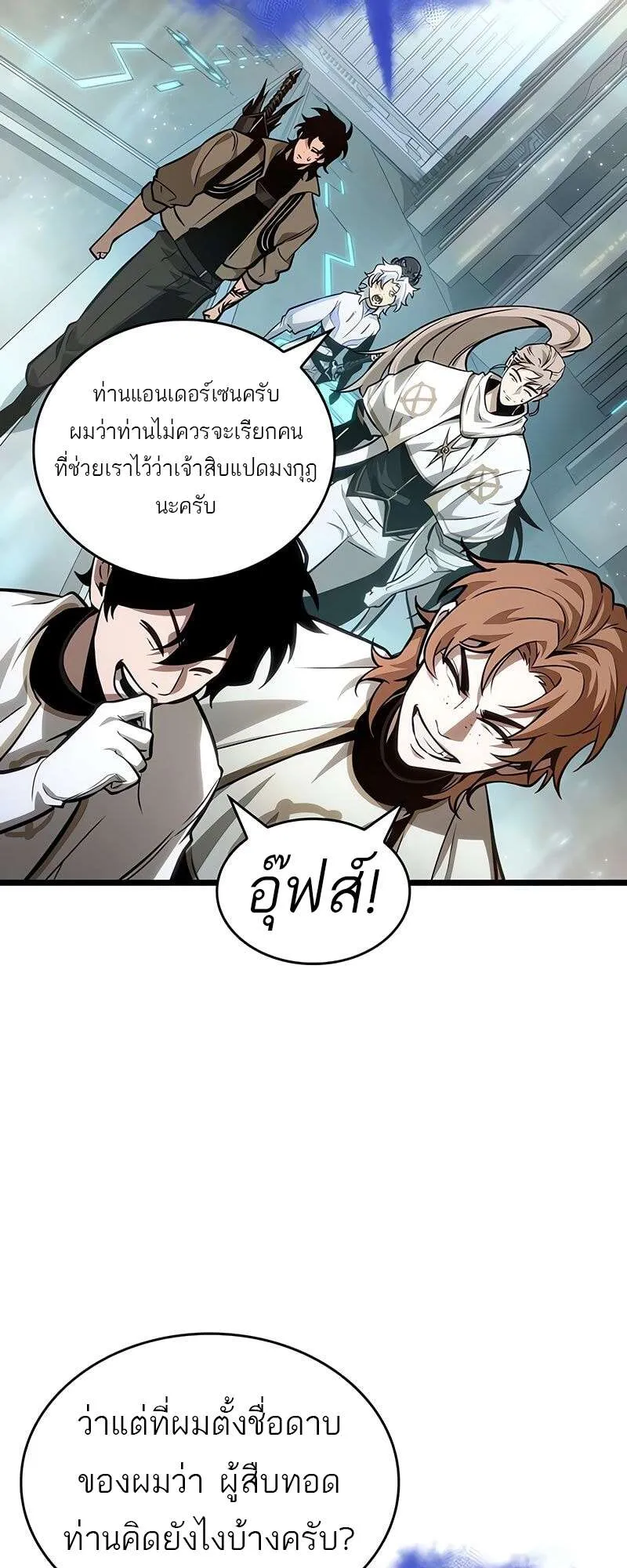The World After the end โลกหล_งการล_มสลาย ตอนที่ ตอนที่ 174 รูปที่ 7
