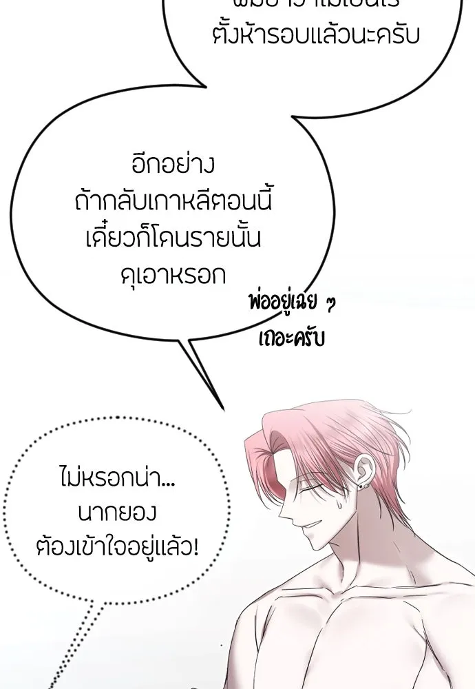 วิธีหนีตายจากนิยายโรคจิต ตอนที่ 69 รูปที่ 64