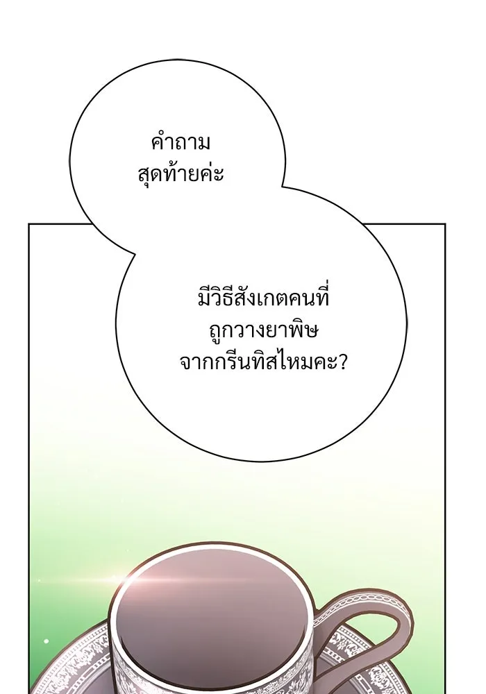 แด่ชู้รักของสามี ตอนที่ 51 รูปที่ 95