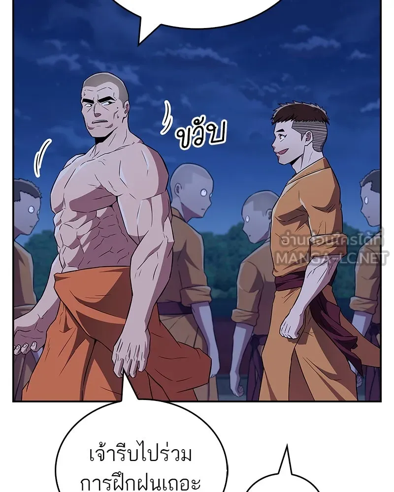 สุดยอดเทรนเนอร์แห่งยุทธภพ ตอนที่ 27 ทรงผมประหลาดนั่นมันคืออะไรกัน! รูปที่ 132