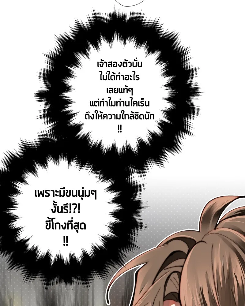 เทพมังกรคลั่งรัก ตอนที่ 29 สู่ตูเรีย รูปที่ 23