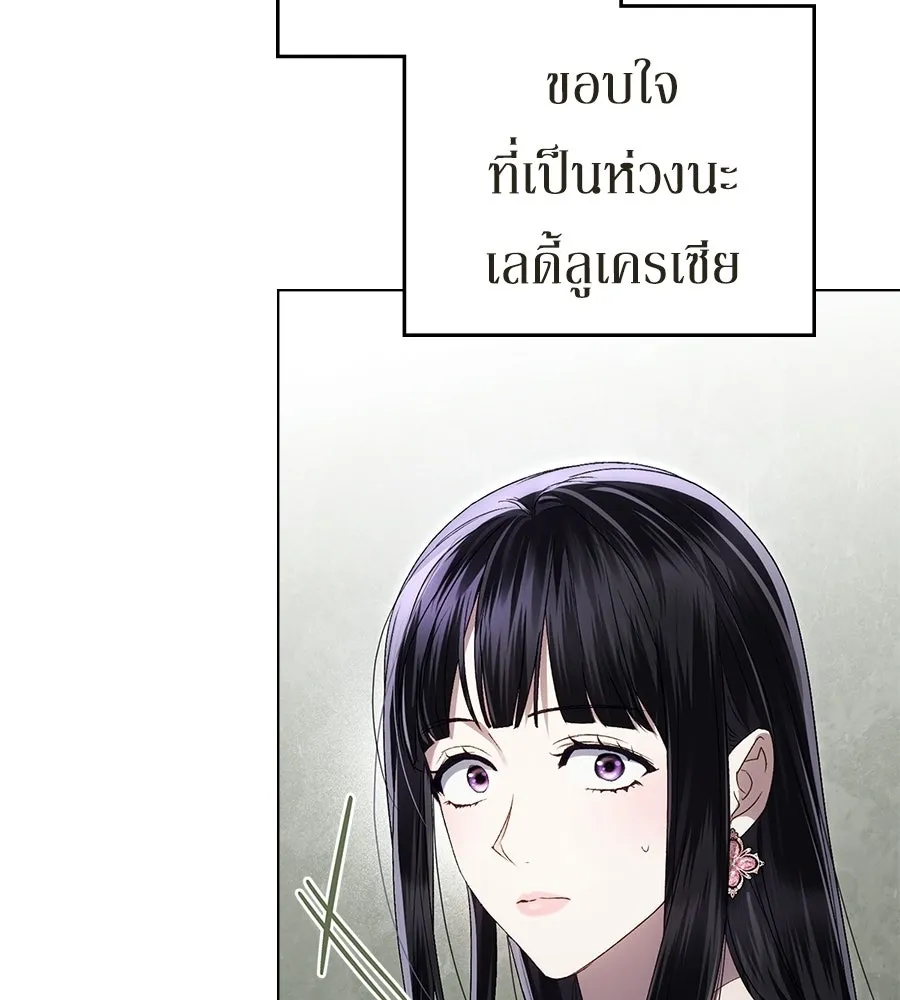 เล่ห์รักชนชั้นสูง ตอนที่ 70 รูปที่ 97