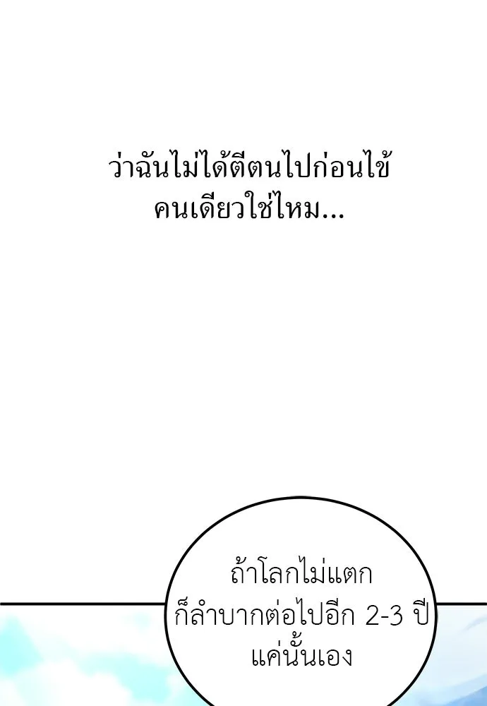 ผู้เชี่ยวชาญวันสิ้นโลก ตอนที่ 2 รูปที่ 94