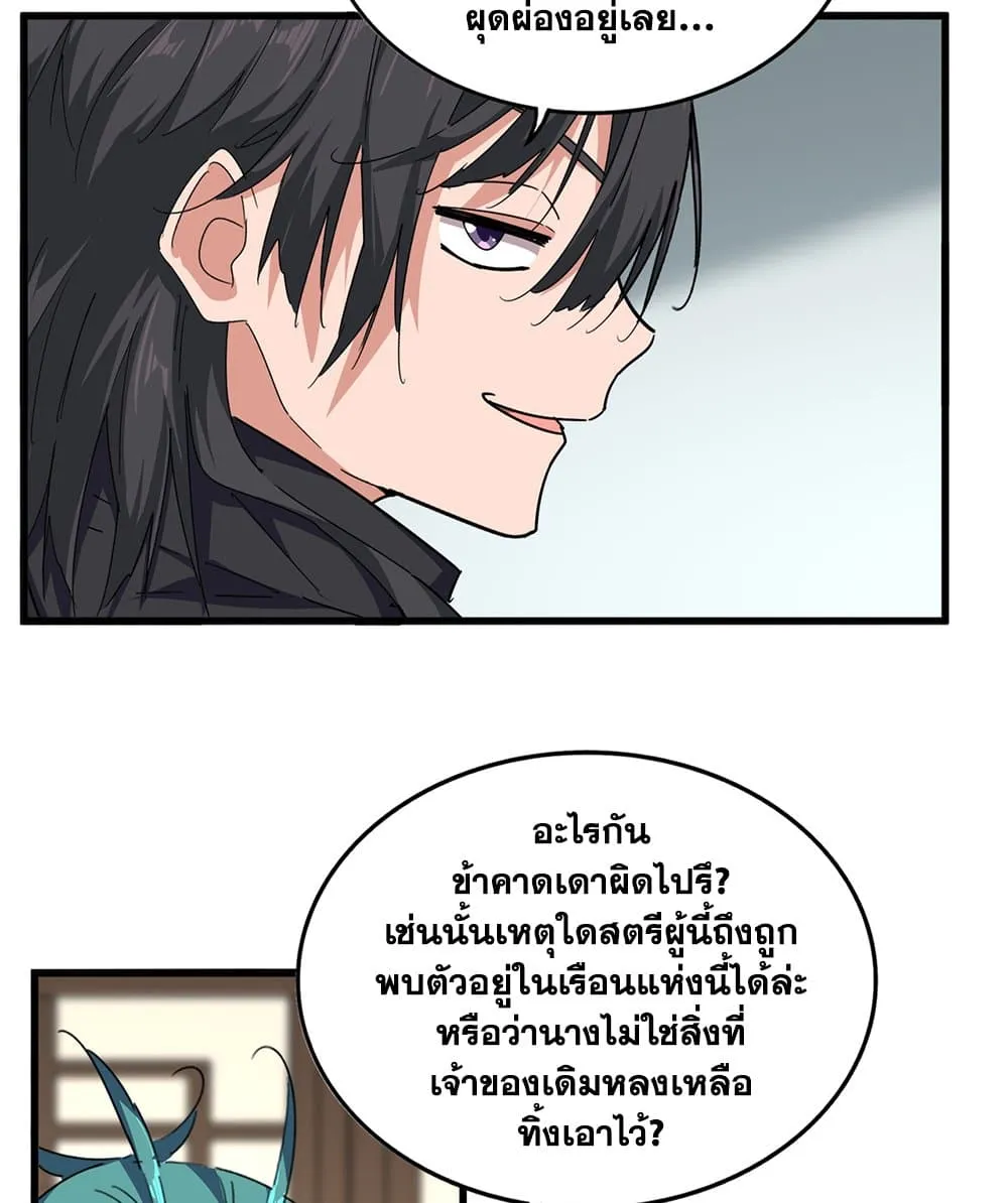 Magic Emperor ราชาจอมเวทย_ ตอนที่ ตอนที่ 880 รูปที่ 51