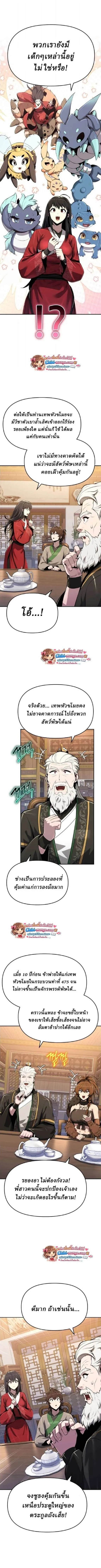 The Poison Master of Sacheon Tang Clan สาราน_กรมส_ตว_พ_ษของสตร_มเมอร_ผ_เก_ดใหม_ในต_างโลก ตอนที่ ตอนที่ 73 รูปที่ 10