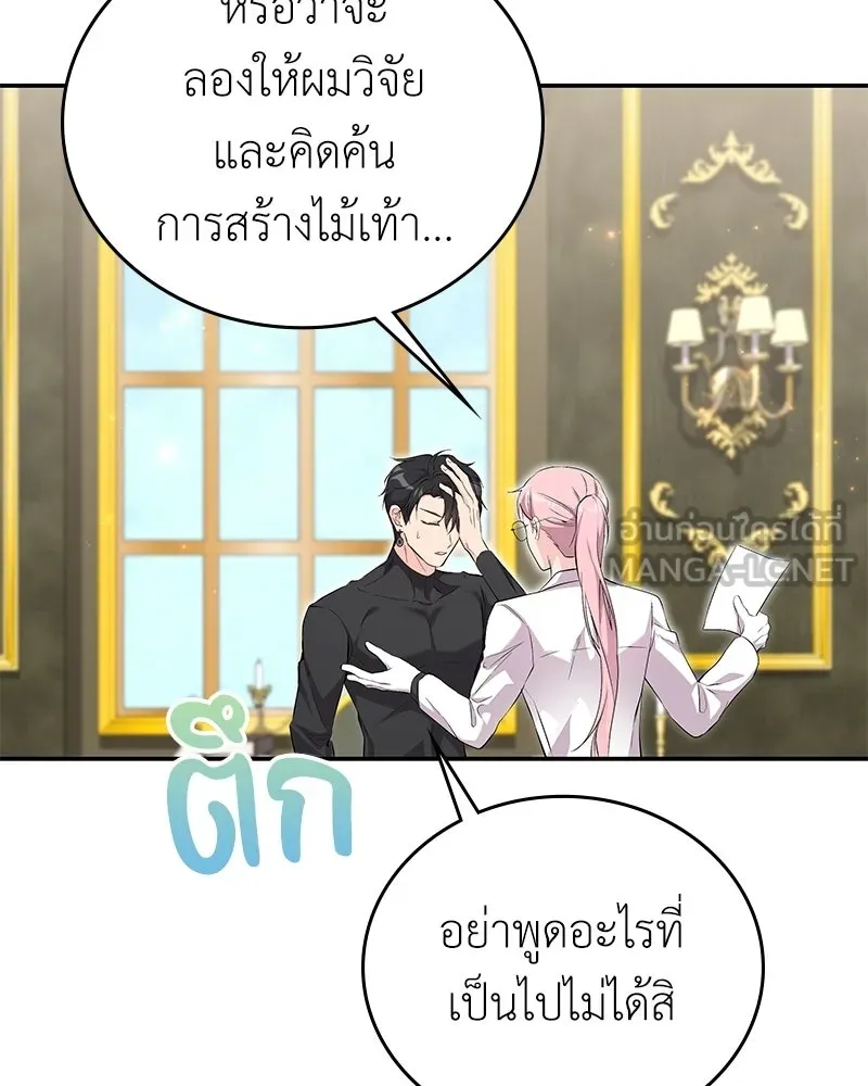 ลูกคนนี้ขอเปลี่ยนตอนจบ ตอนที่ 20 รูปที่ 78