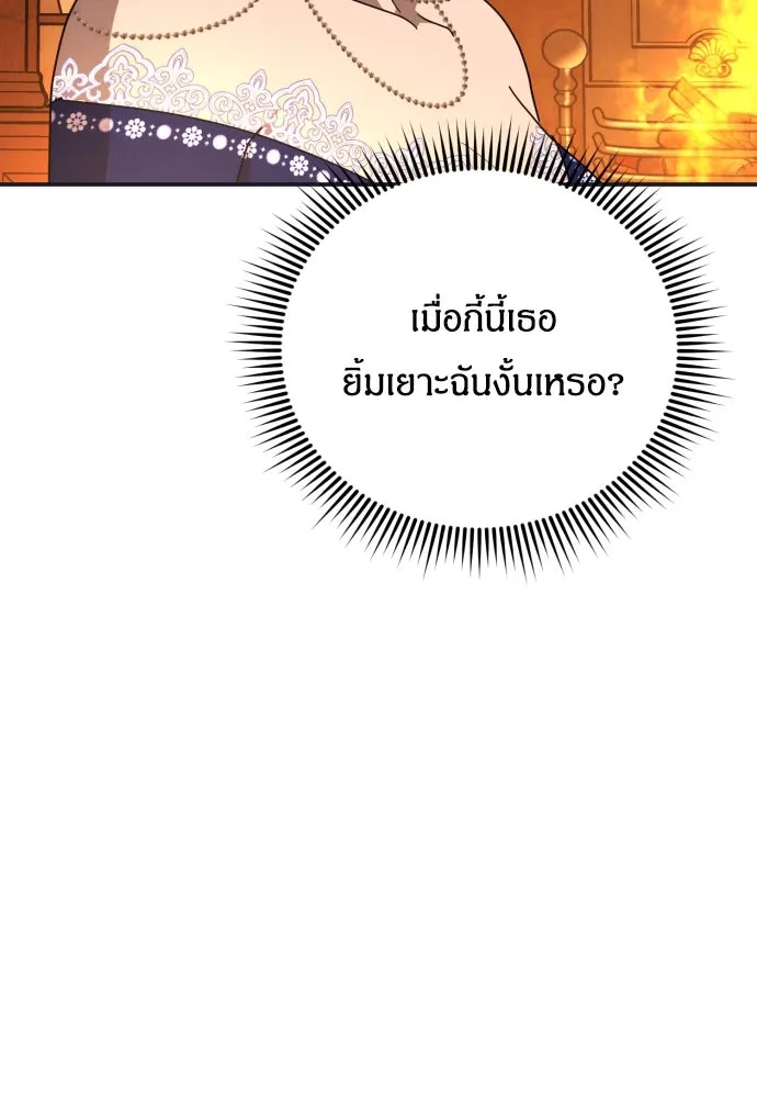 ฉันจะจีบท่านดยุกแดนเหนือ ตอนที่ 5 รูปที่ 65