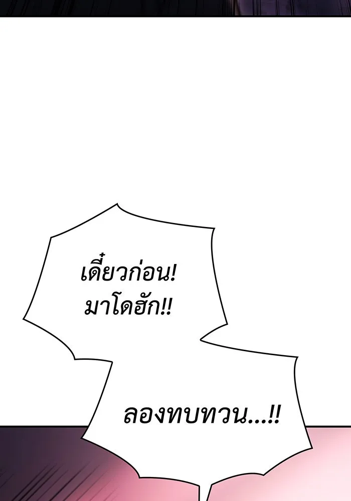 เกิดใหม่พร้อมพลังแห่งราชัน ตอนที่ 19 รูปที่ 112