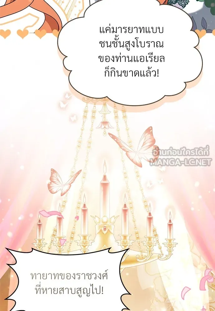 จักรพรรดิคลั่งรักที่เด็กกว่าฉันพันปี ตอนที่ 38 รูปที่ 18