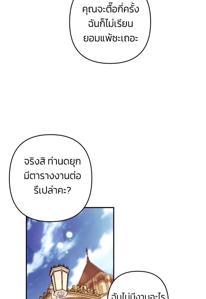 ฉันจะจีบท่านดยุกแดนเหนือ ตอนที่ 36 รูปที่ 31