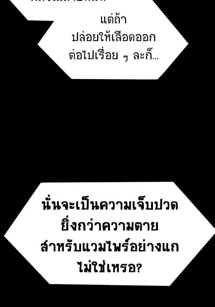 เพลเยอร์นักกินเหล็ก ตอนที่ 30 รูปที่ 82