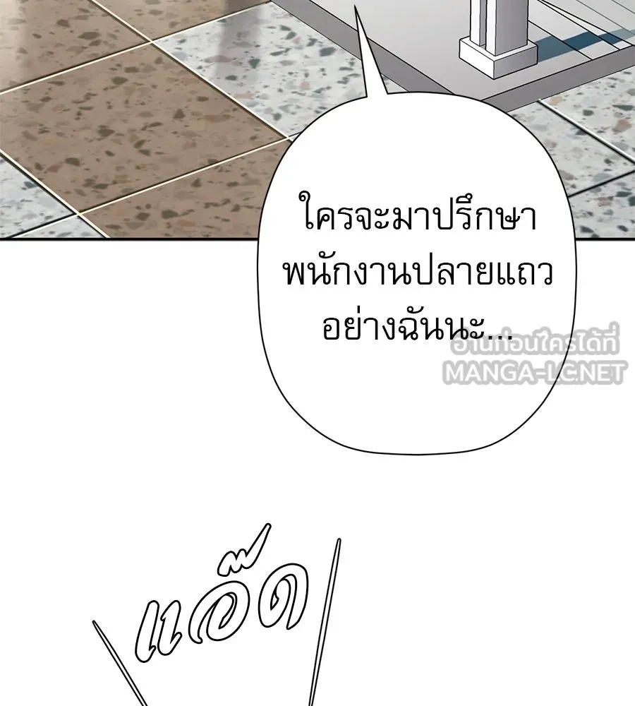 คอลเซ็นเตอร์เปลี่ยนชีวิต ตอนที่ 89 ฟื้นคืนชีพ รูปที่ 78