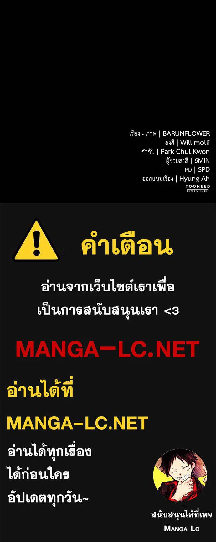 ยมราชลงทัณฑ์ ตอนที่ 81 รูปที่ 152