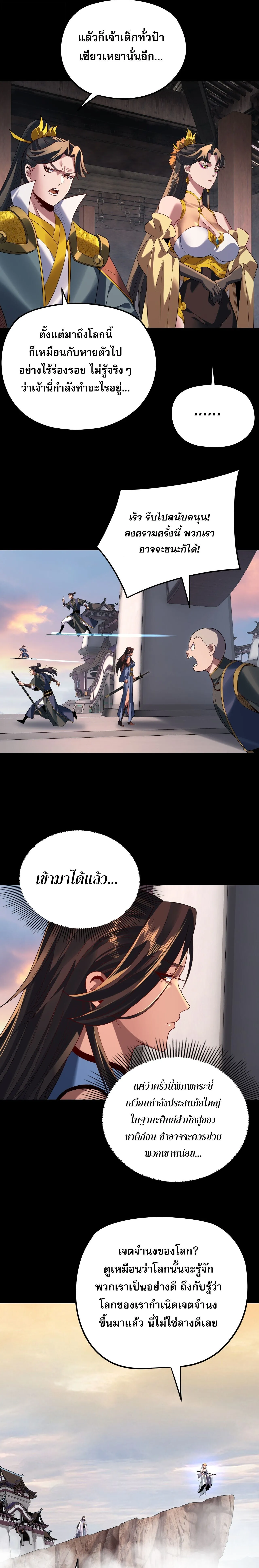 I Am the Fated Villain ตอนที่ ตอนที่ 292 รูปที่ 13