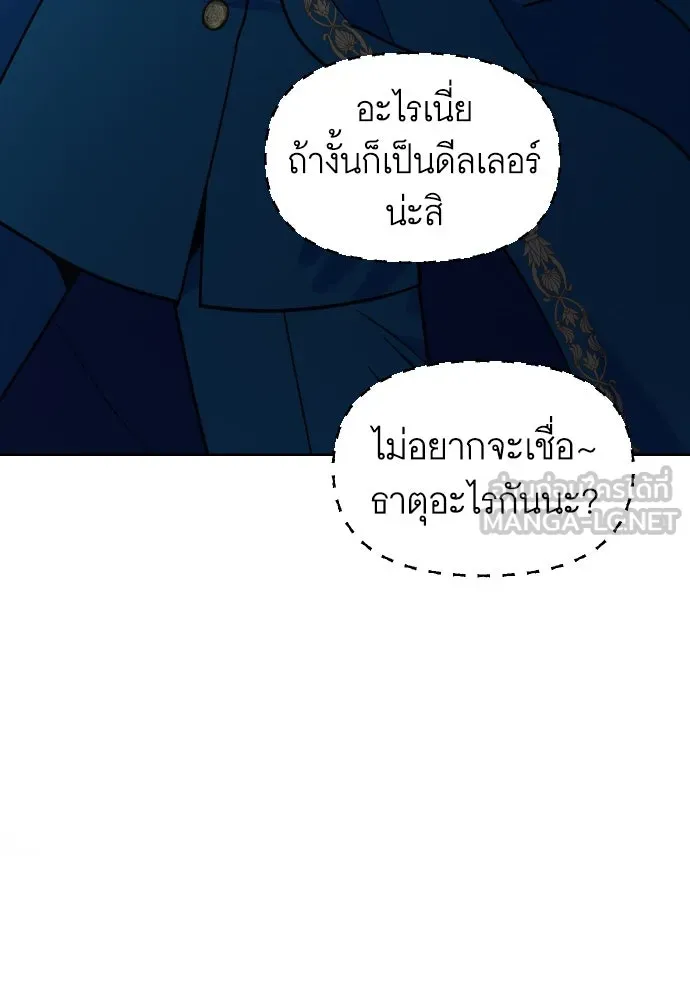 นักเล่นแร่แปรธาตุสายเปย์ ตอนที่ 14 รูปที่ 30