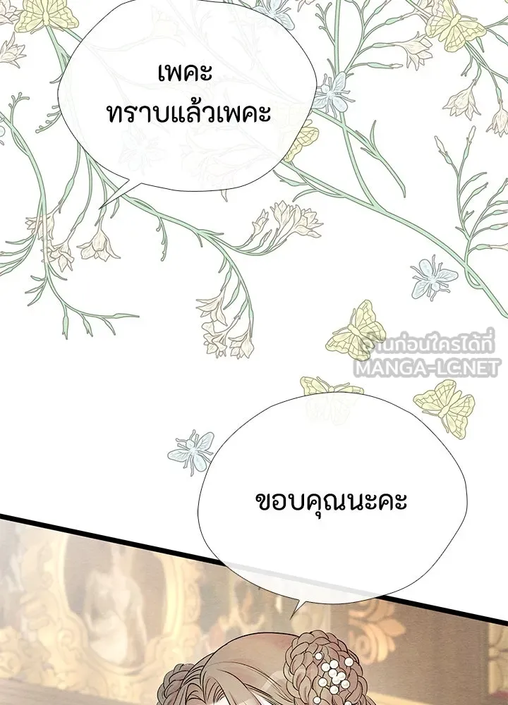 องค์ชายผู้อื้อฉาว ตอนที่ 37 รูปที่ 120