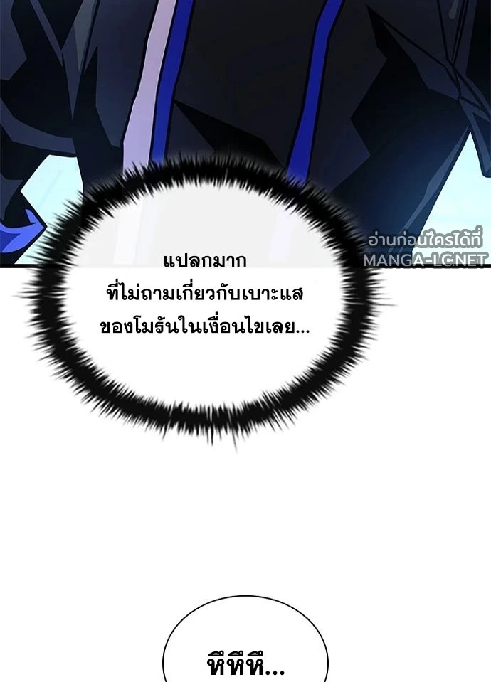 Villain to kill ตอนที่ 237 รูปที่ 155