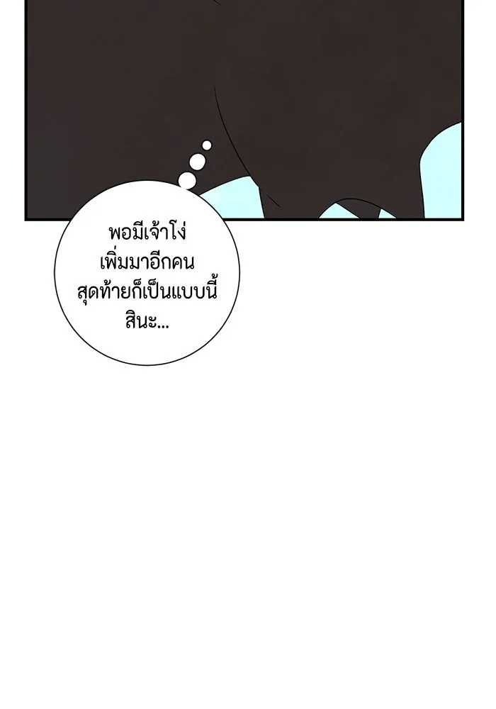 หนึ่งก้าวสู่เจ้ามาร ตอนที่ 18 เป้าหมาย (2) รูปที่ 20