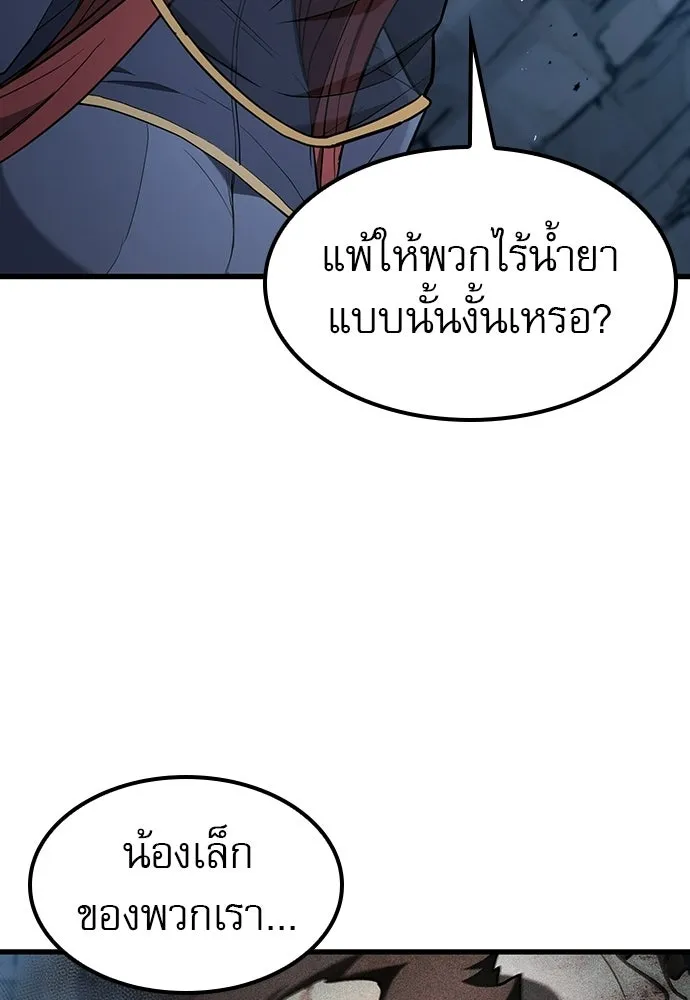 นักล่าฆ่าเพื่อรอด ตอนที่ 19 รูปที่ 68