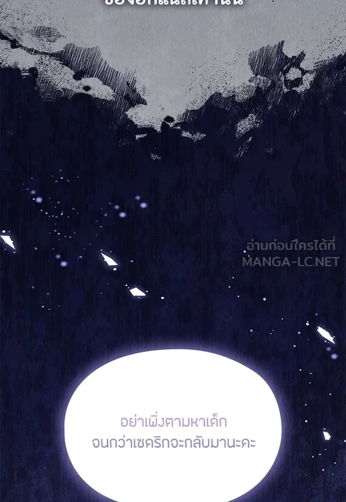 ลูกสาวตัวปลอมของท่านดยุก ตอนที่ 8 รูปที่ 48