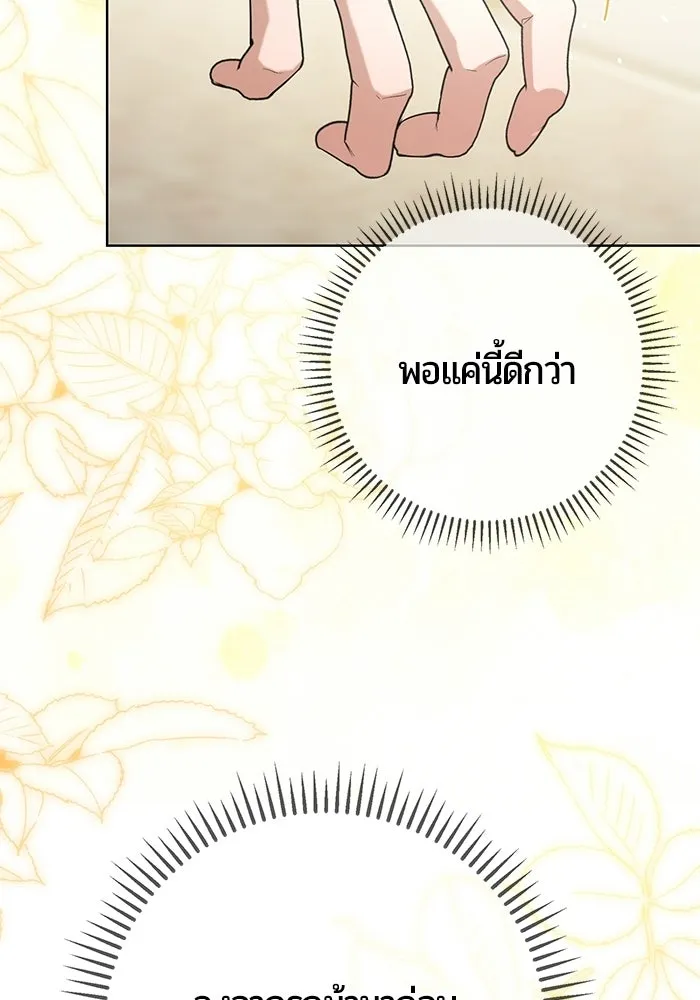 แด่ดยุกผู้สมบูรณ์แบบ ตอนที่ 6 รูปที่ 143