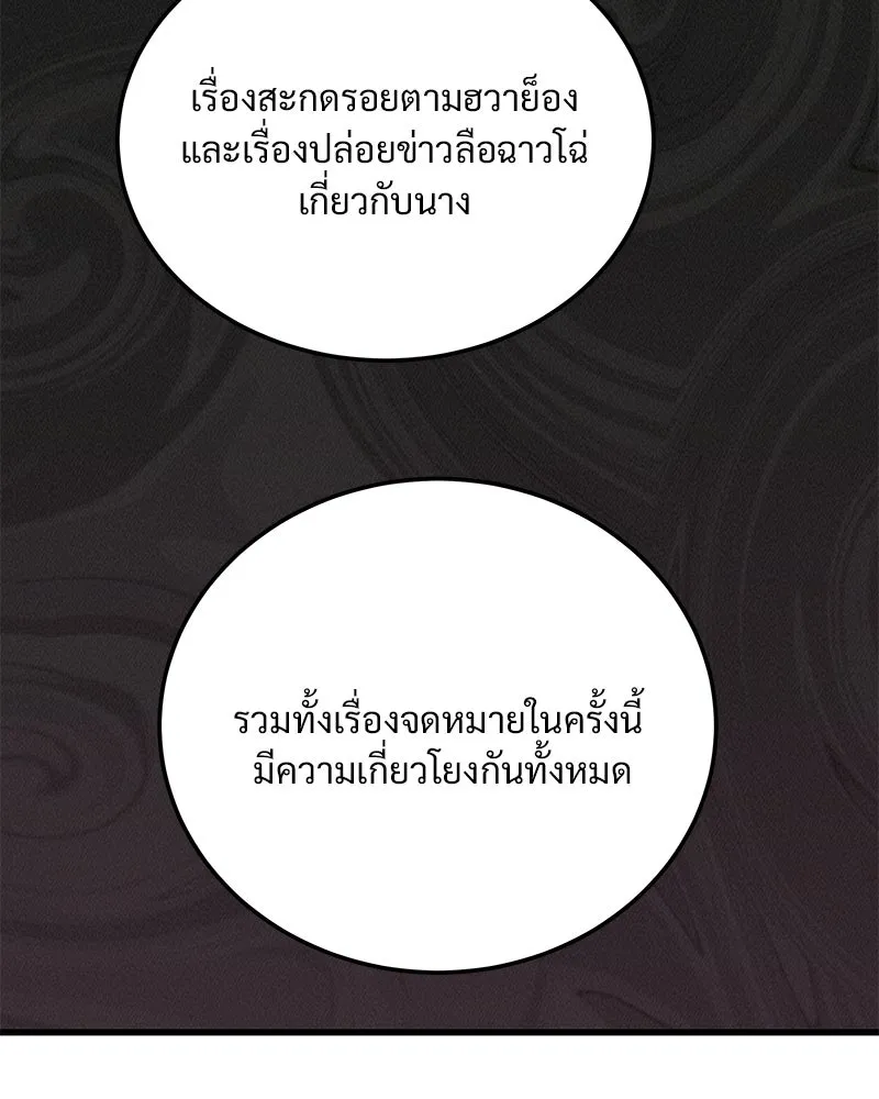 ข้าต้องไม่ใช่พระชายา ตอนที่ 77 รูปที่ 34