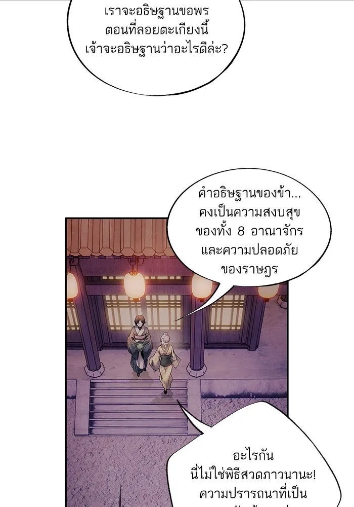 อาซา ตอนที่ 51 ความปรารถนา รูปที่ 25