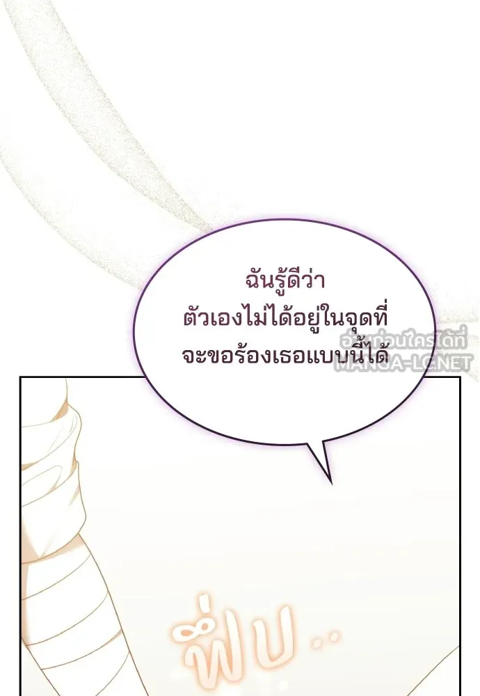 เหตุผลที่นางร้ายจับดาบ ตอนที่ 33 รูปที่ 105