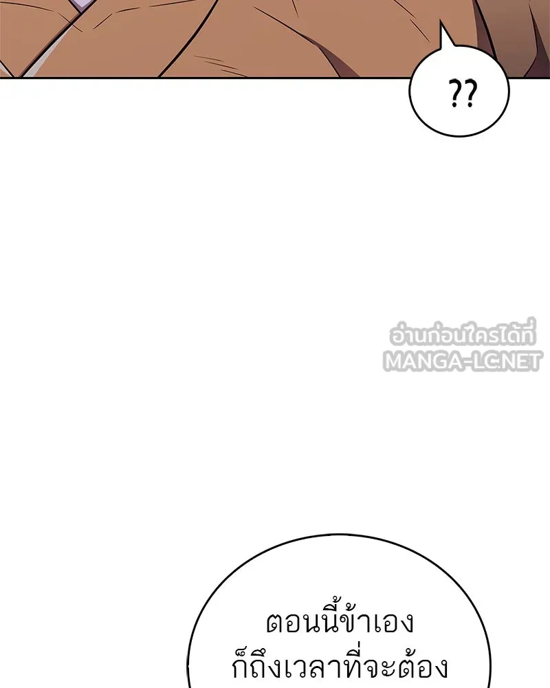 สุดยอดเทรนเนอร์แห่งยุทธภพ ตอนที่ 27 ทรงผมประหลาดนั่นมันคืออะไรกัน! รูปที่ 141