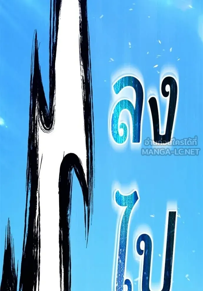 +99 ท่อนไม้ ตอนที่ 193 รูปที่ 19