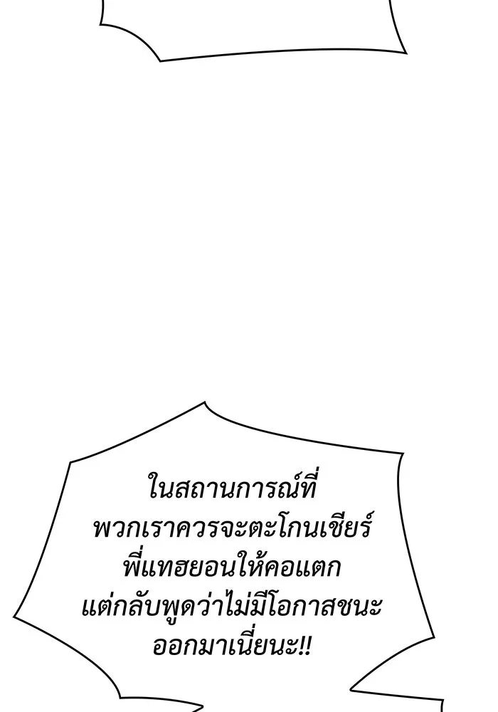 เกิดใหม่พร้อมพลังแห่งราชัน ตอนที่ 50 รูปที่ 82