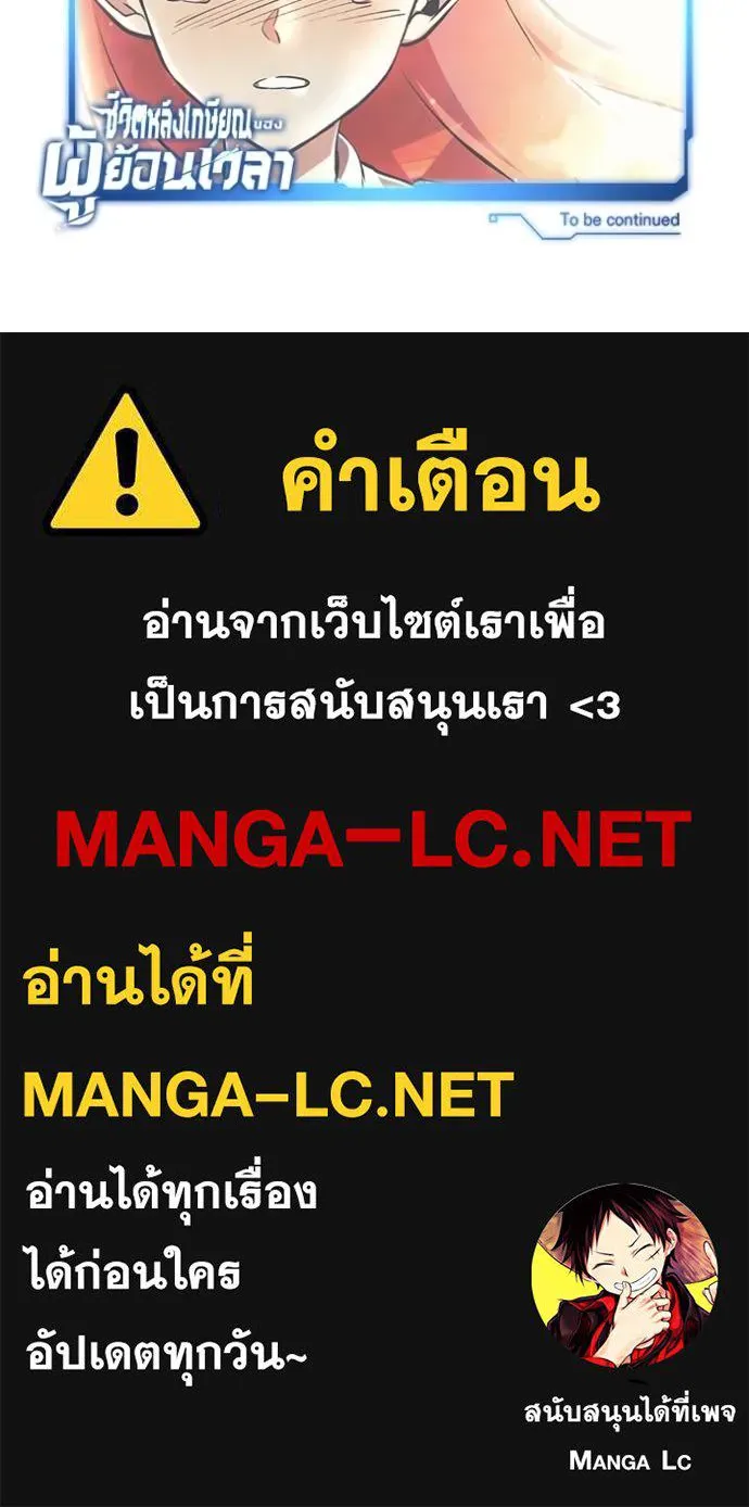 Regressor’s Life Aft ตอนที่ 57 รูปที่ 137