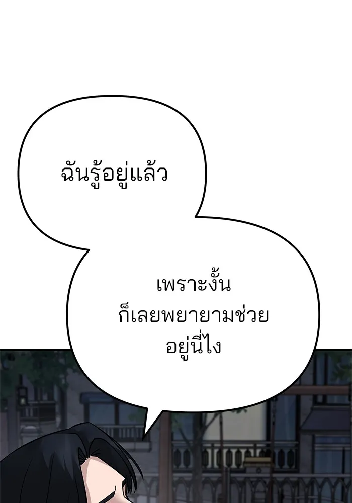 เลวฟาดเลว ตอนที่ 100 รูปที่ 32