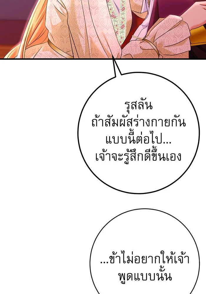 นางร้ายที่ไหนจะมีคุณธรรม ตอนที่ 86 รูปที่ 88