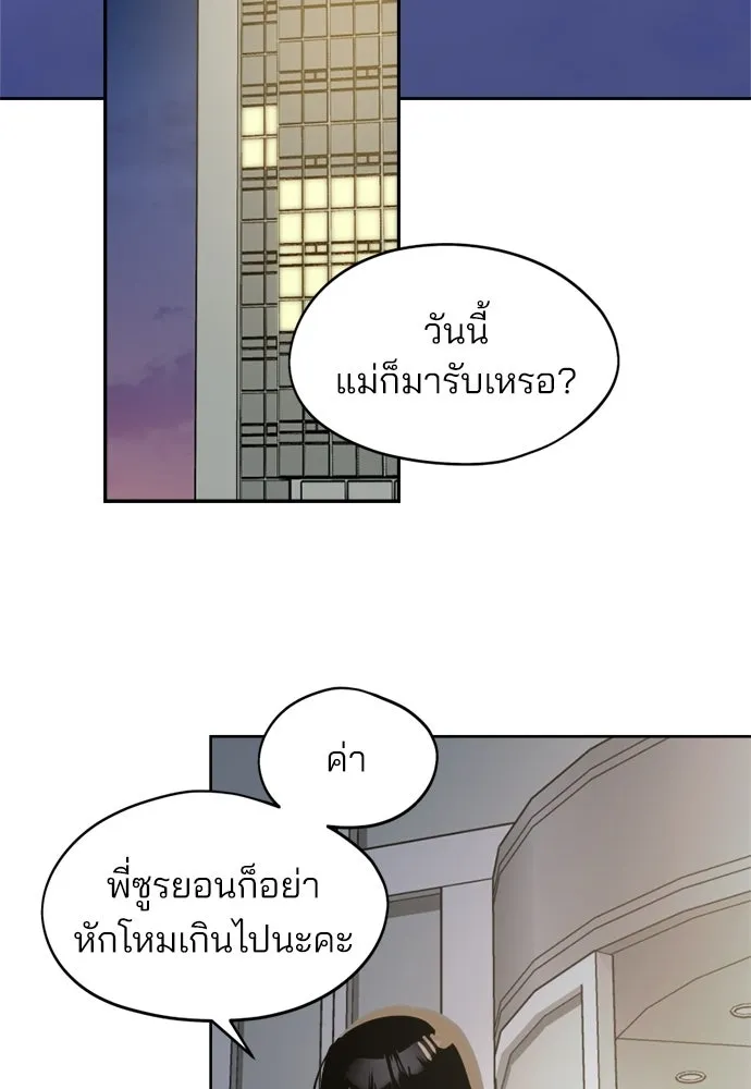 สวยเองนักเลงพอ ตอนที่ 35 รูปที่ 2