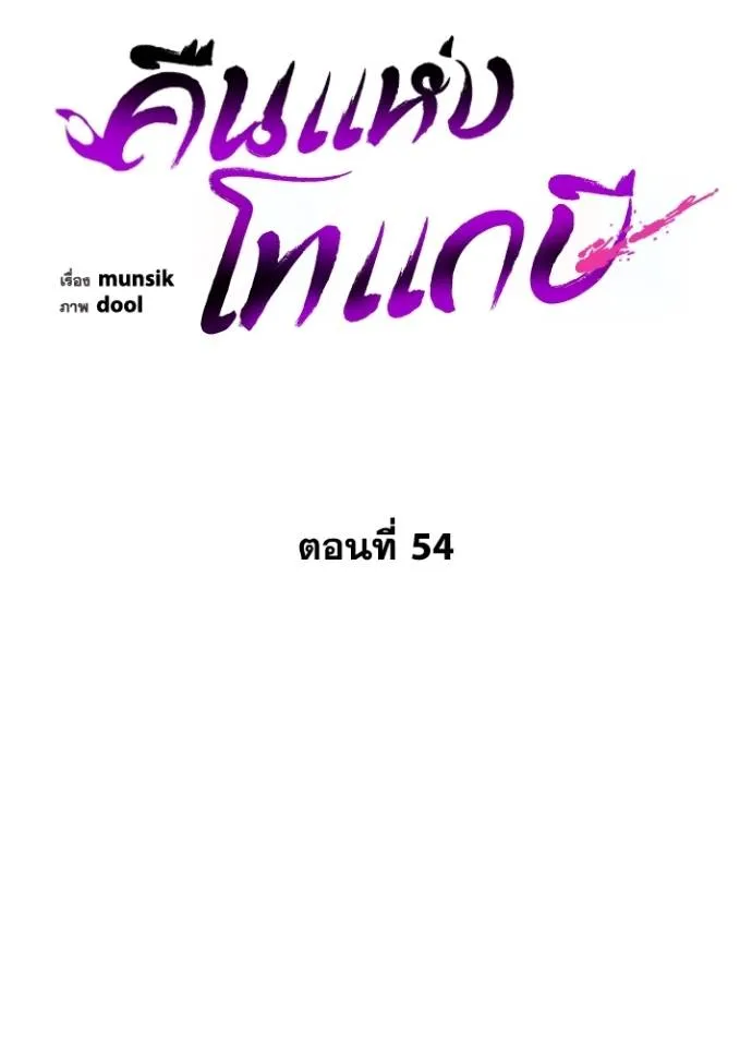 คืนแห่งโทแกบี ตอนที่ 54 รูปที่ 53