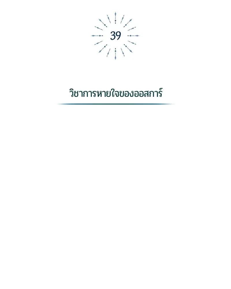 The Magic Tower_s Problem Child ต_วอ_นตรายแห_งหอคอยเวท ตอนที่ ตอนที่ 39 รูปที่ 39