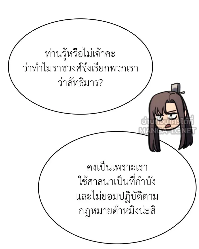 เกิดอีกทีเป็นว่าที่ประมุขลัทธิมาร ตอนที่ 86 รูปที่ 162