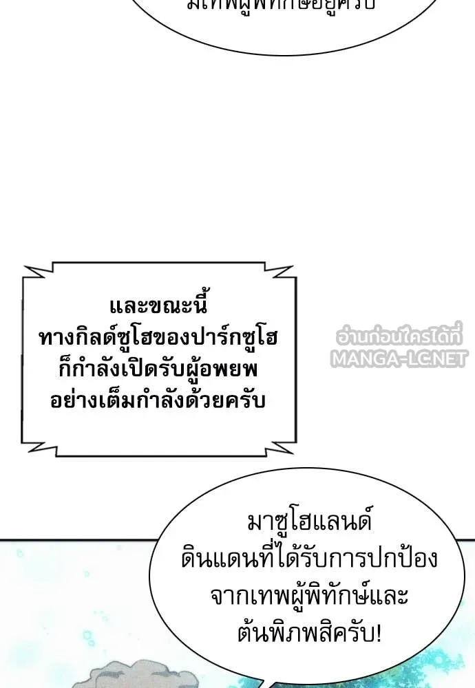 ดรูอิดแห่งสถานีโซล ตอนที่ 198 รูปที่ 38