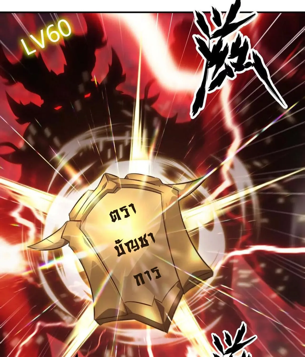 Unparalleled in the Online Gaming World ยอดคน ณ โลกออนไลน_ ตอนที่ ตอนที่ 39 รูปที่ 6