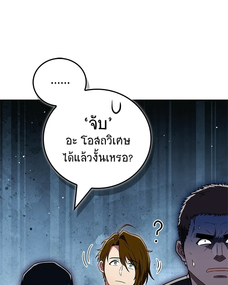 สุดยอดเทรนเนอร์แห่งยุทธภพ ตอนที่ 79 เจ้าลิง ริงริง รูปที่ 163