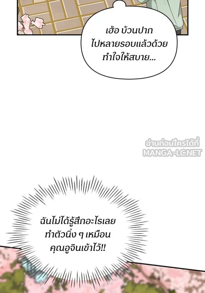 ฉันเนี่ยนะ ตอนที่ 51 รูปที่ 48