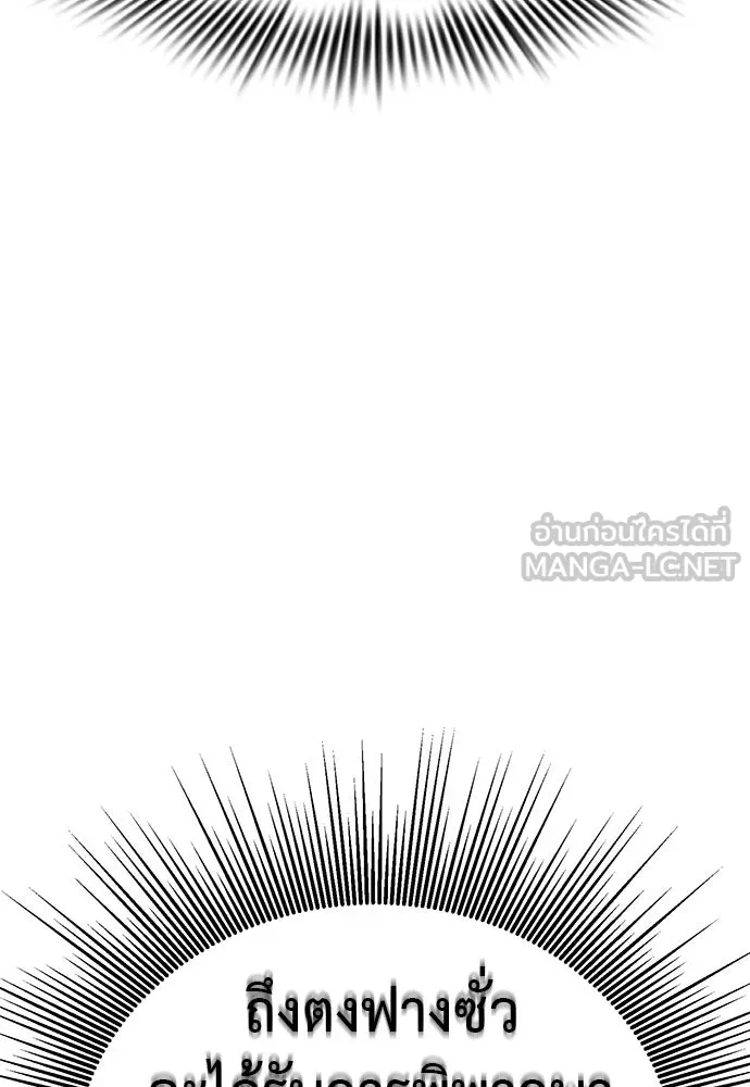 ยมราชลงทัณฑ์ ตอนที่ 137 รูปที่ 18