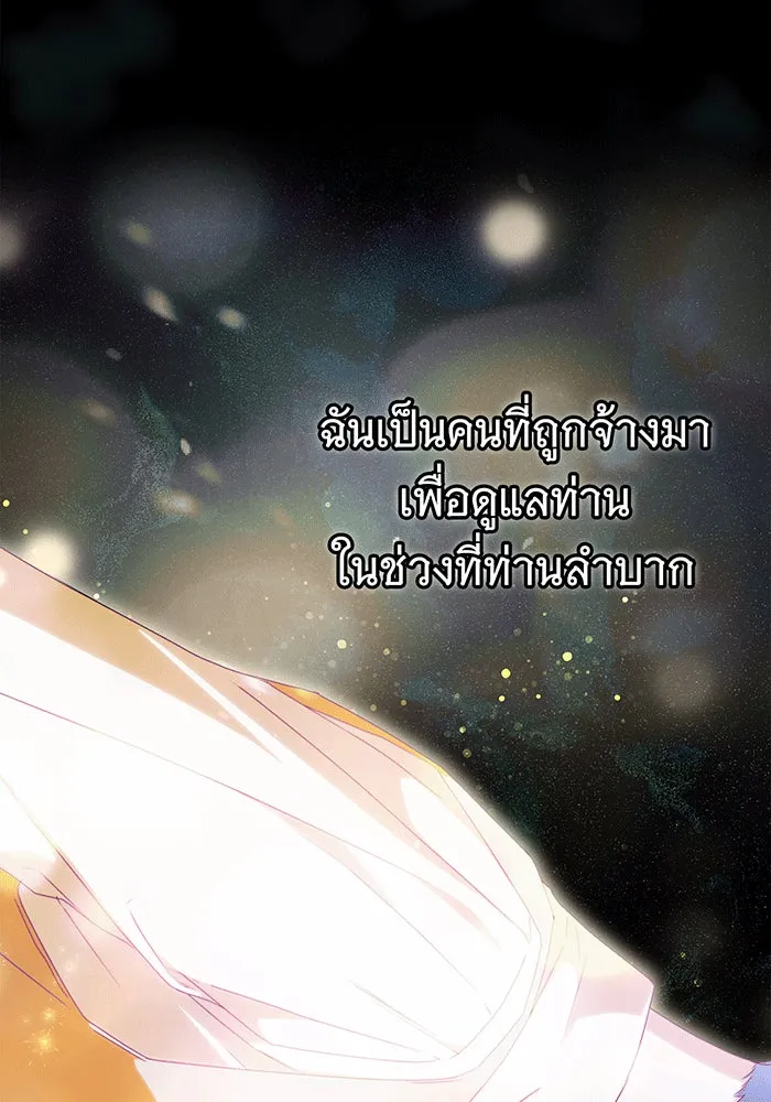 สาว(ลับ)ใช้ของท่านเคานต์ตาบอด ตอนที่ 13 รูปที่ 110