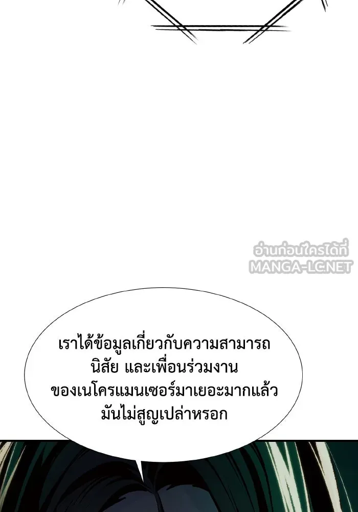 The Lone Necromancer ตอนที่ 88 รูปที่ 141