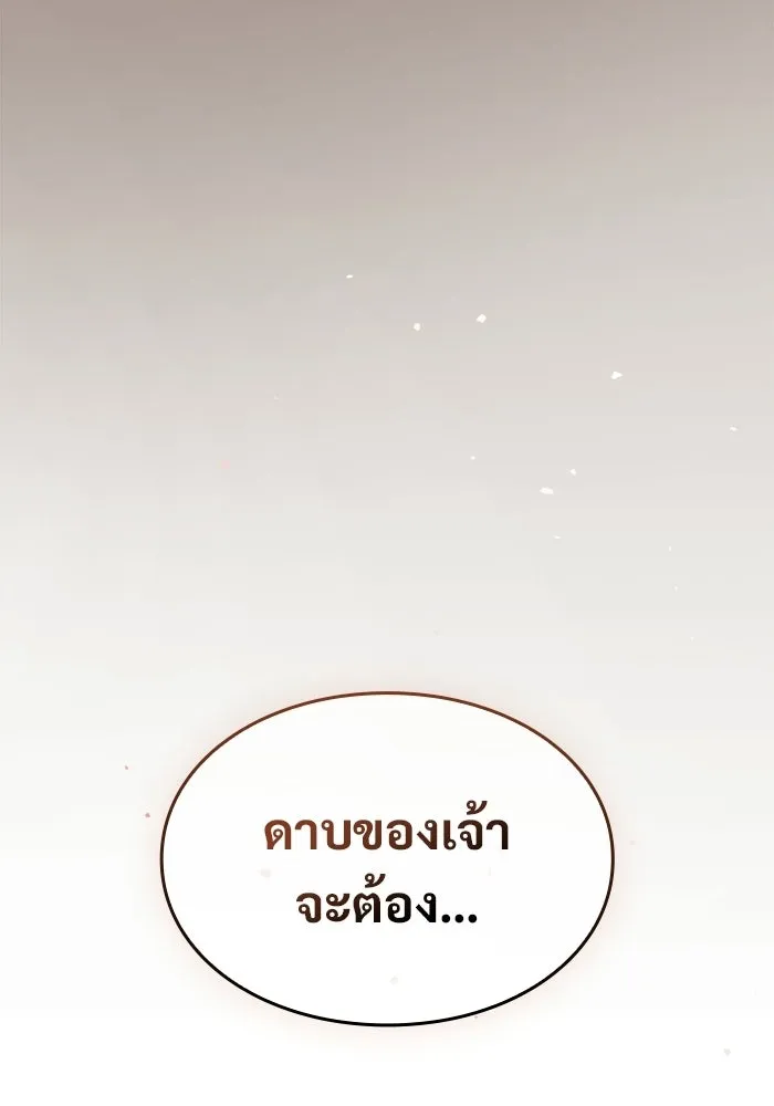 ซอร์ดมาสเตอร์ผู้กลืนดาบ ตอนที่ 10 รูปที่ 128