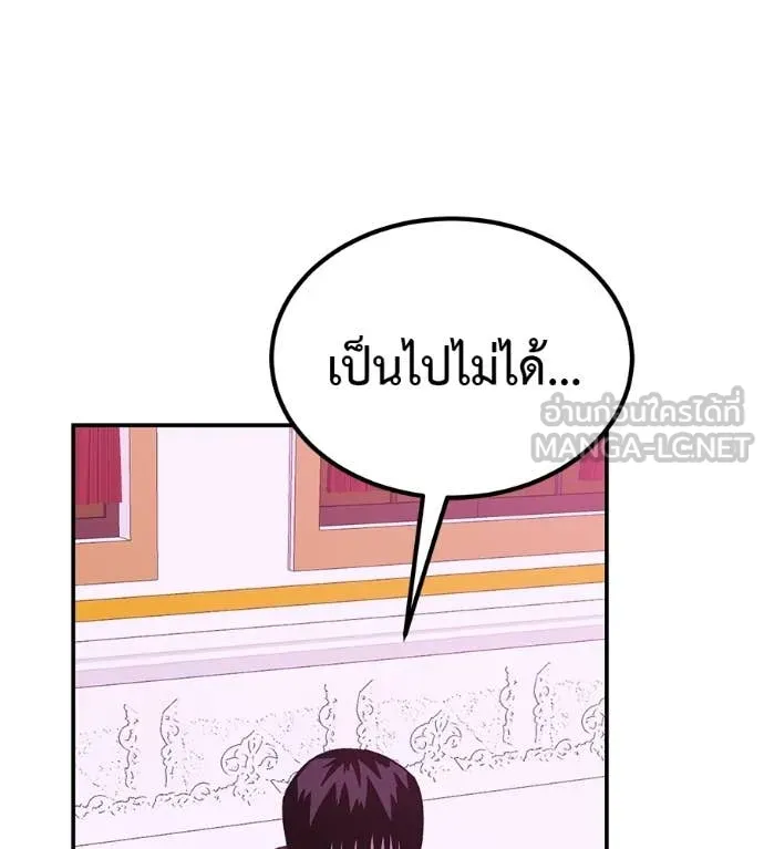 เรียกฉันว่าพระเจ้า ตอนที่ 67 รูปที่ 81