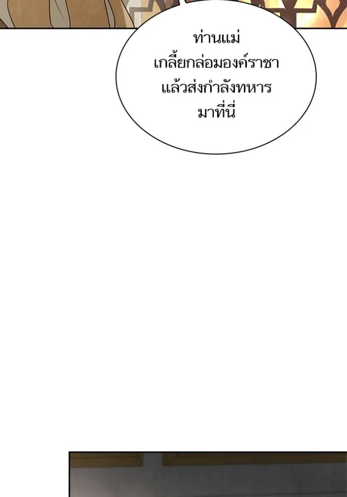 ชาตินี้น้องขอเป็นราช ตอนที่ 132 รูปที่ 110