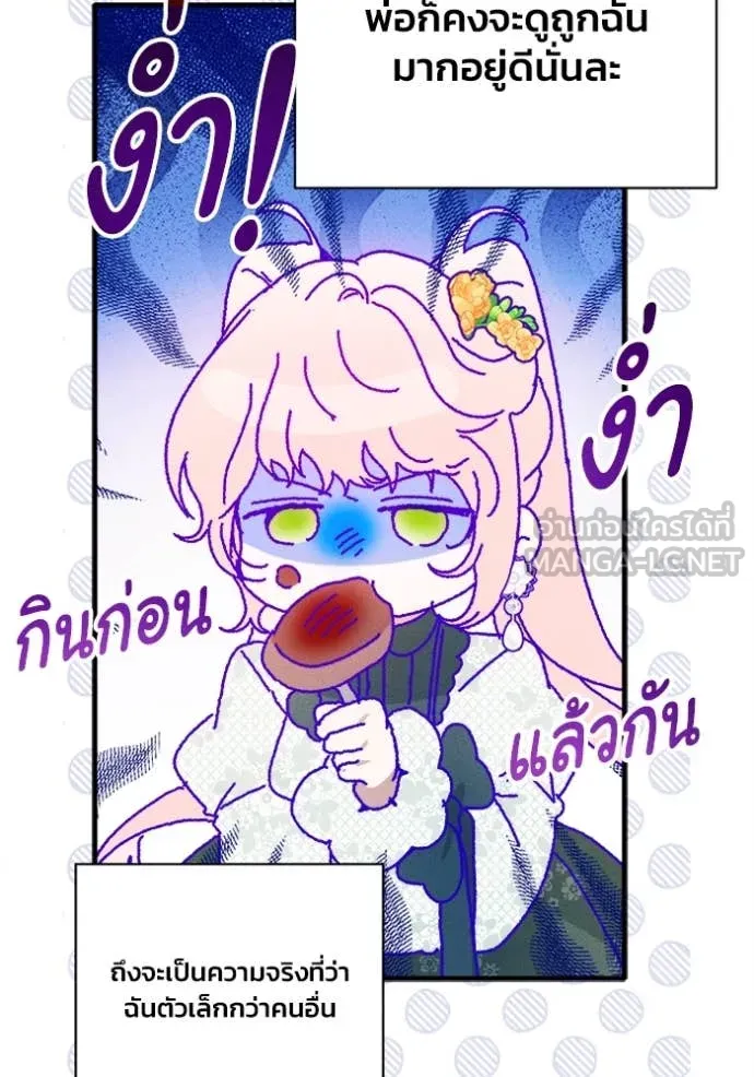 รักนะคะ ป๊ะป๋า ตอนที่ 22 รูปที่ 21