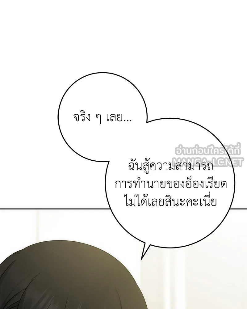 ภารกิจไล่ตามลุค บีเชล ตอนที่ 54 รูปที่ 78